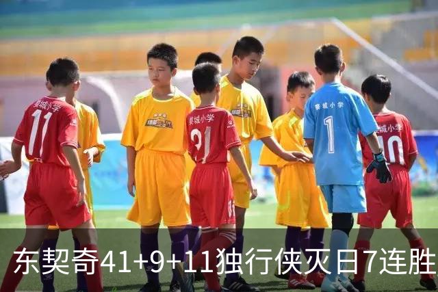 东契奇41+9+11独行侠灭日7连胜 雷霆力克快船